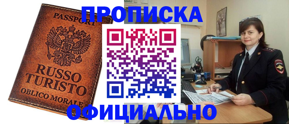 временная прописка в Шадринске