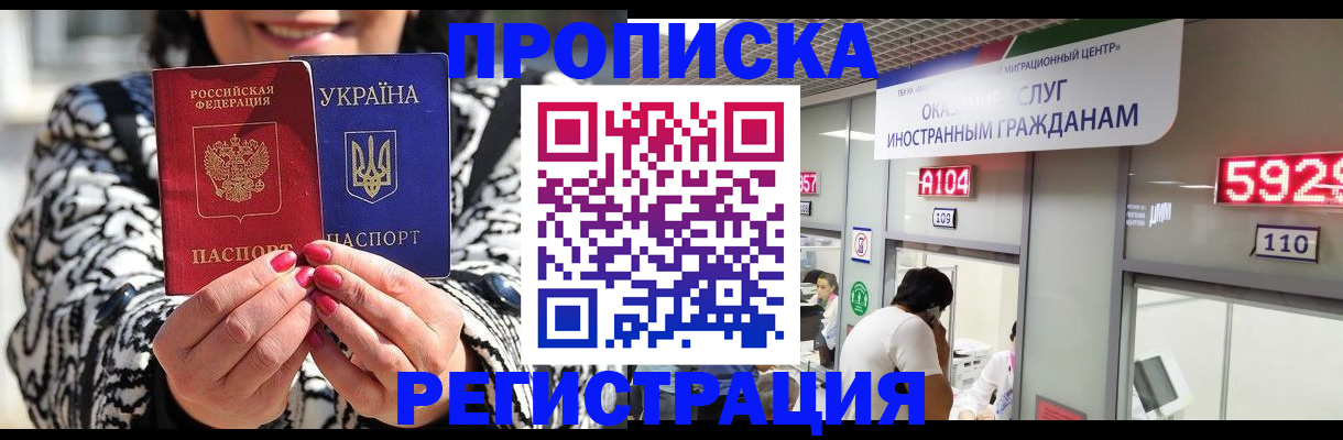 временная регистрация в Шадринске